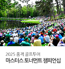 [골프] 2025 PGA 마스터즈 골프투어 7일